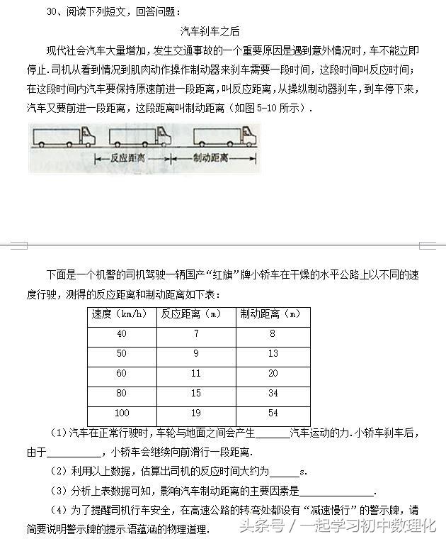 2018八年级物理期末总复习——力和运动综合测试题（打印版）