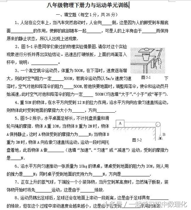 2018八年级物理期末总复习——力和运动综合测试题（打印版）