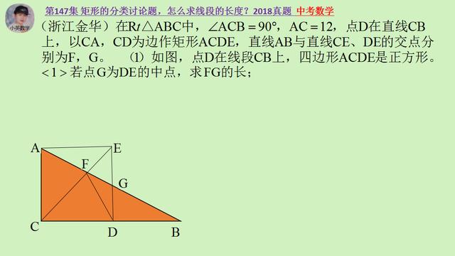 中考数学：矩形的分类讨论题，怎么求线段的长度？2018中考真题