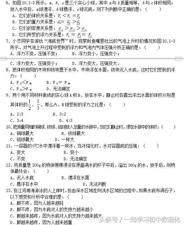 八年级物理期末复习——《浮力》常考题型集含答案