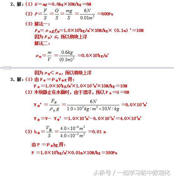 八年级物理期末复习——《浮力》常考题型集含答案