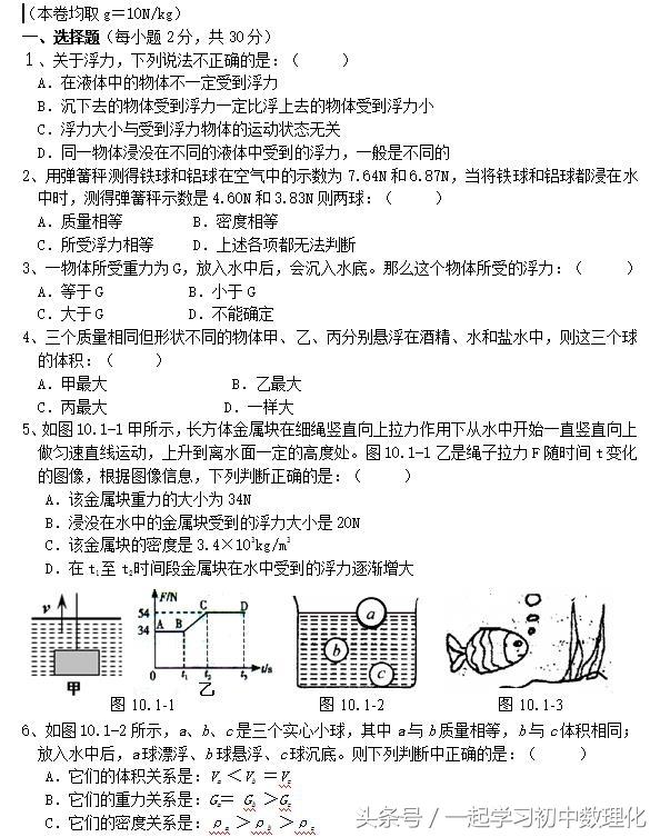 八年级物理期末复习——《浮力》常考题型集含答案