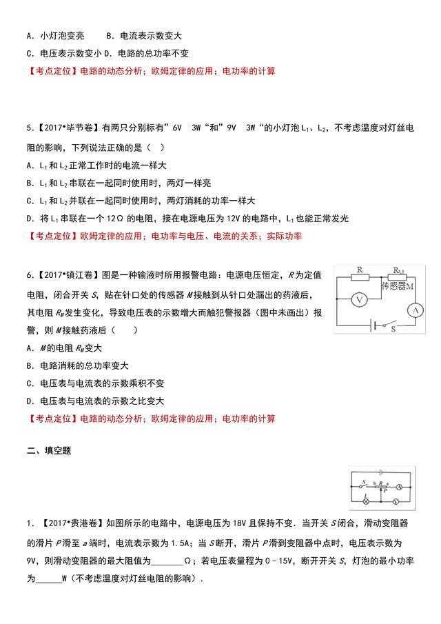 「初中物理」每日经典真题训练——电热与电功率，坚持训练得高分