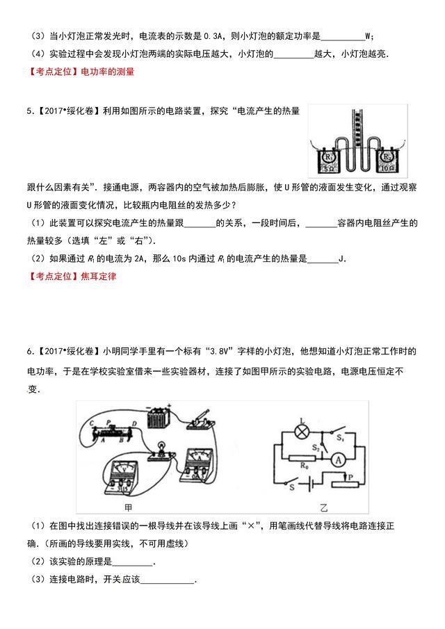 「初中物理」每日经典真题训练——电热与电功率，坚持训练得高分