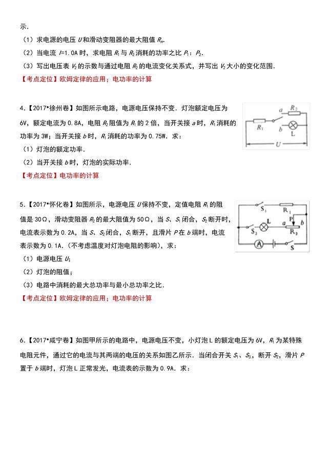 「初中物理」每日经典真题训练——电热与电功率，坚持训练得高分