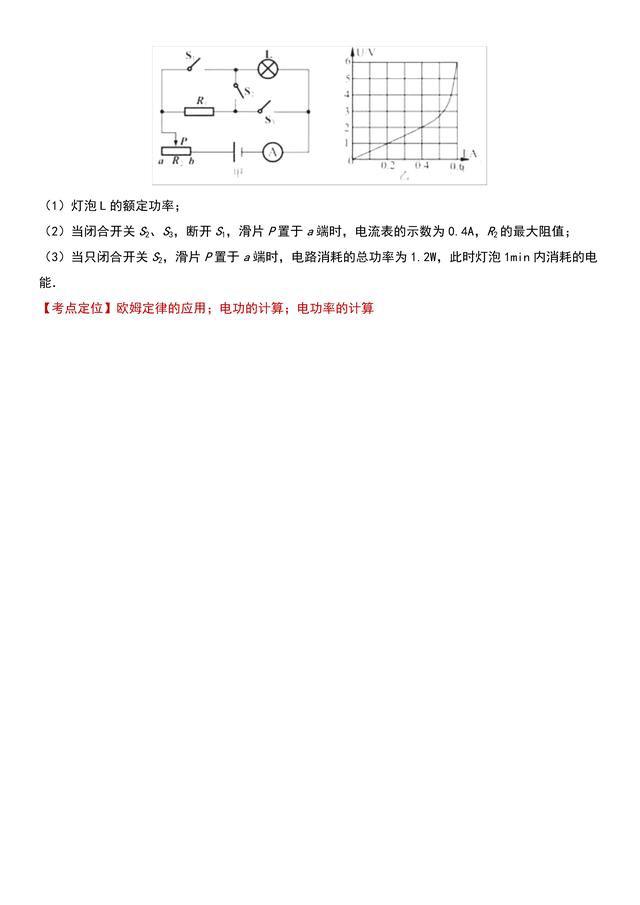 「初中物理」每日经典真题训练——电热与电功率，坚持训练得高分