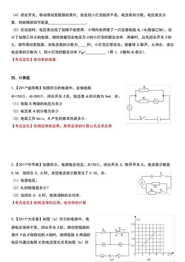 「初中物理」每日经典真题训练——电热与电功率，坚持训练得高分