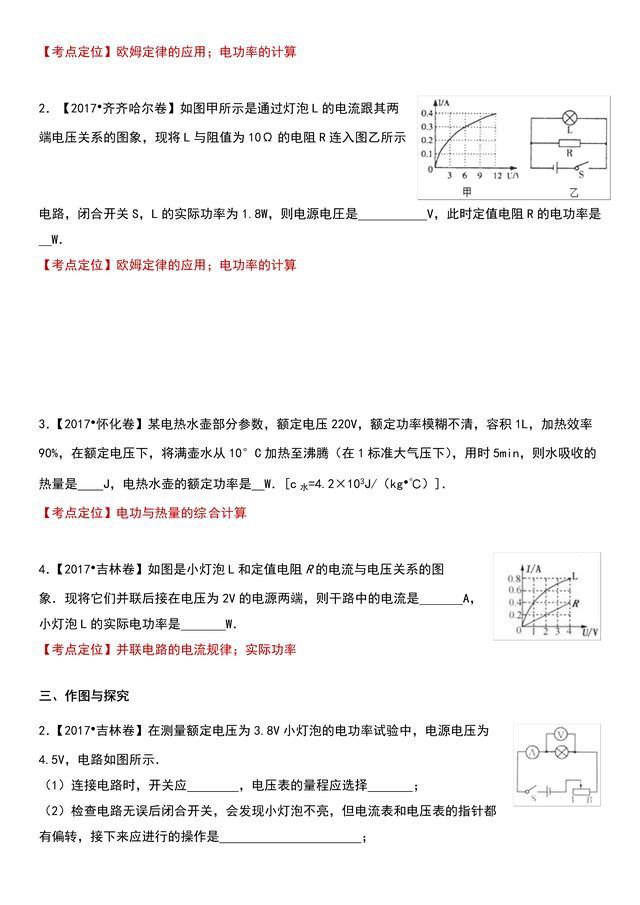 「初中物理」每日经典真题训练——电热与电功率，坚持训练得高分