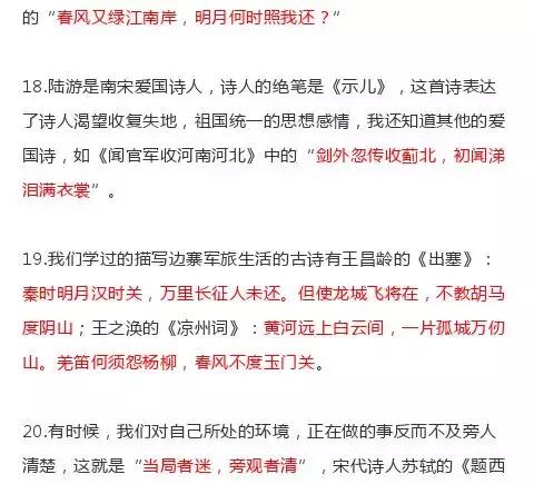 小学语文古诗文情景填空训练题，考考孩子假期的古诗词积累量