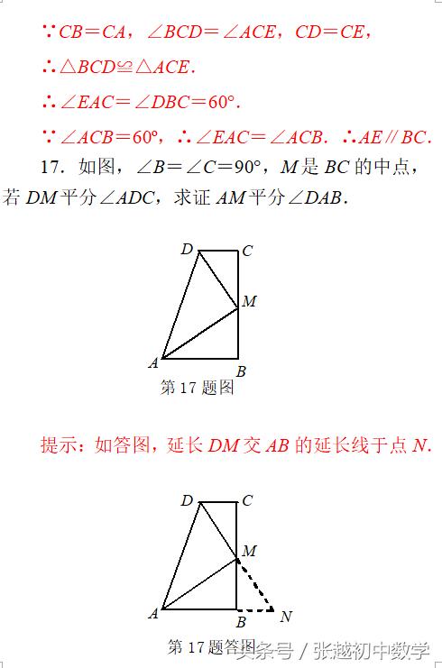张越初中数学 单元自测 答案（等腰三角形）