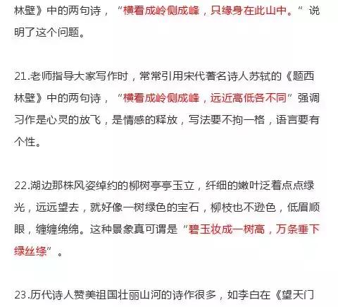 小学语文古诗文情景填空训练题，考考孩子假期的古诗词积累量