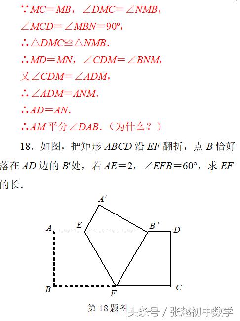 张越初中数学 单元自测 答案（等腰三角形）