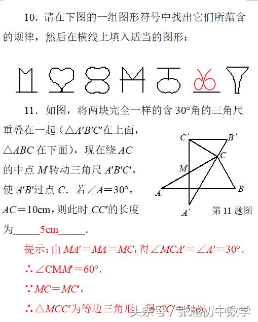 张越初中数学 单元自测 答案（等腰三角形）