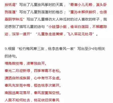 小学语文古诗文情景填空训练题，考考孩子假期的古诗词积累量
