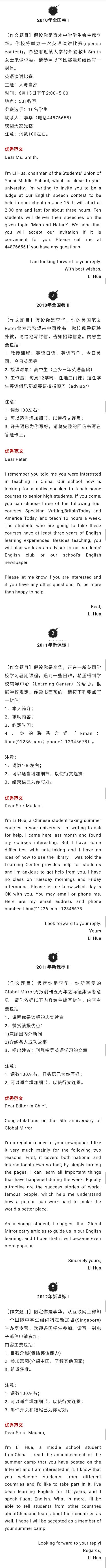 2010~2018年高考英语全国卷作文题+优秀范文汇总（上）