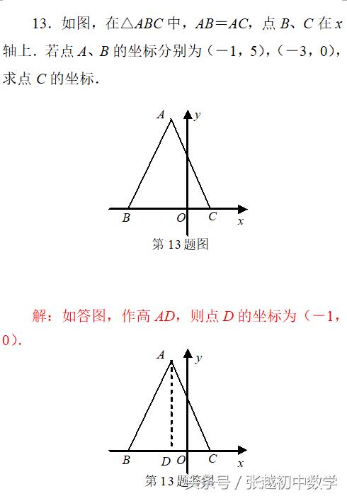 张越初中数学 单元自测 答案（等腰三角形）