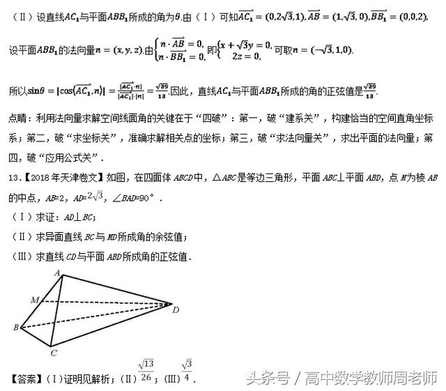 2018高考数学真题和优质模拟题分类汇编——立体几何（文）