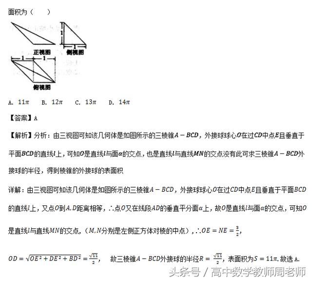 2018高考数学真题和优质模拟题分类汇编——立体几何（文）