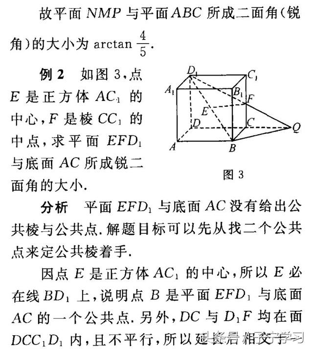 「高中数学」无棱二面角的求解策略