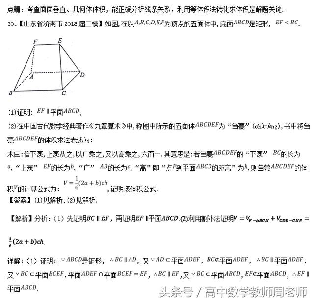 2018高考数学真题和优质模拟题分类汇编——立体几何（文）