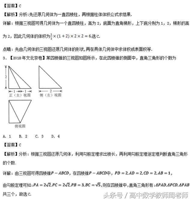 2018高考数学真题和优质模拟题分类汇编——立体几何（文）