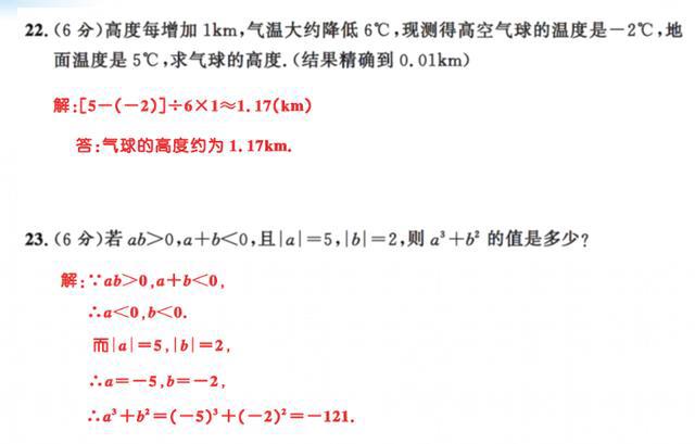 七年级上册数学（有理数）章节的知识点练习，需要的快收藏！