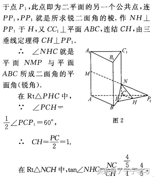 「高中数学」无棱二面角的求解策略