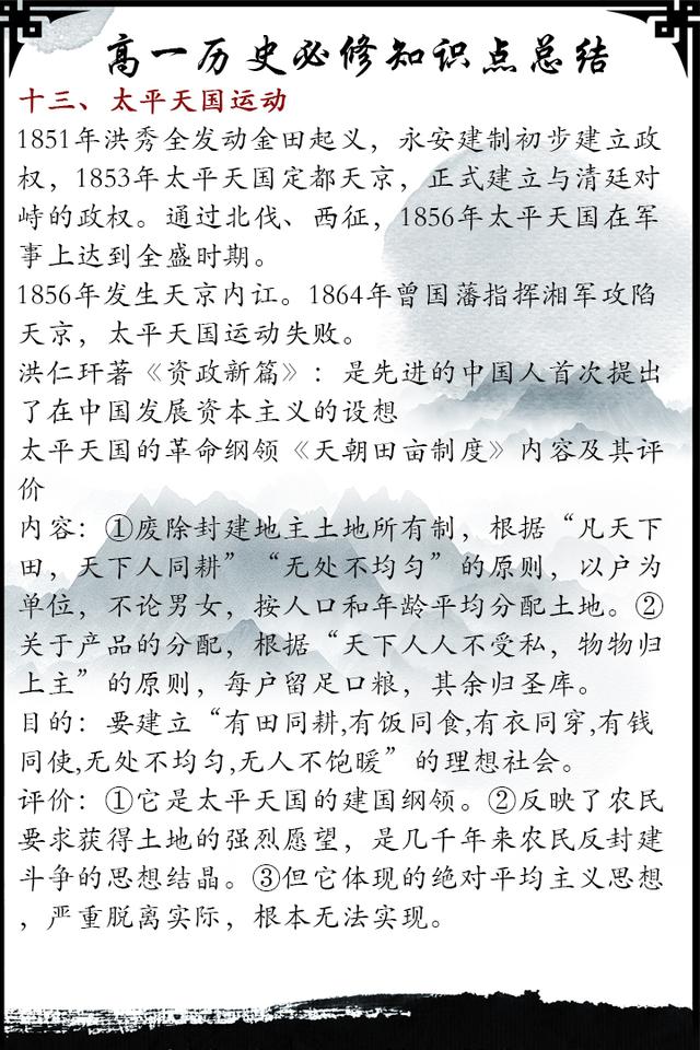 历史知识点太多记不住？高中历史知识点大整合，包你轻松学历史