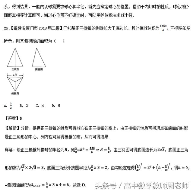 2018高考数学真题和优质模拟题分类汇编——立体几何（文）