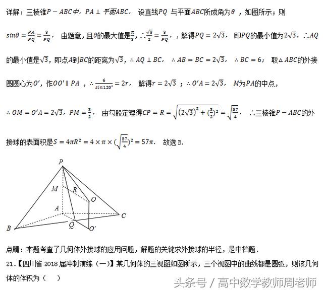 2018高考数学真题和优质模拟题分类汇编——立体几何（文）