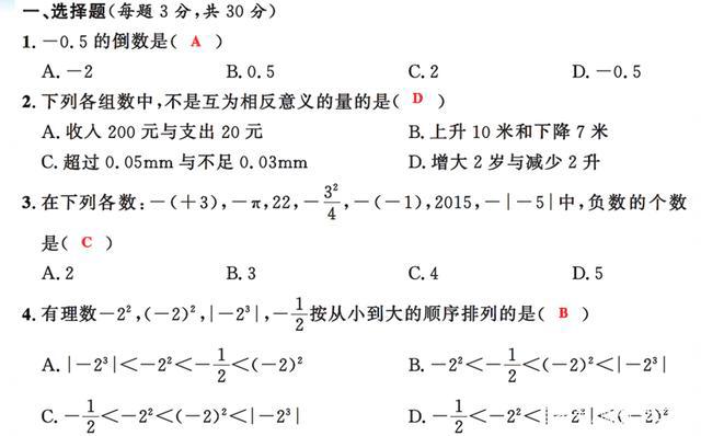 七年级上册数学（有理数）章节的知识点练习，需要的快收藏！