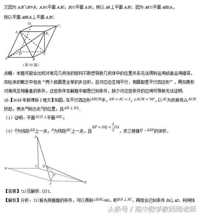 2018高考数学真题和优质模拟题分类汇编——立体几何（文）