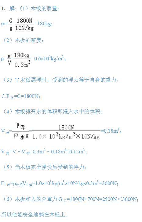 初中物理：浮力与压强练习题及详细解答