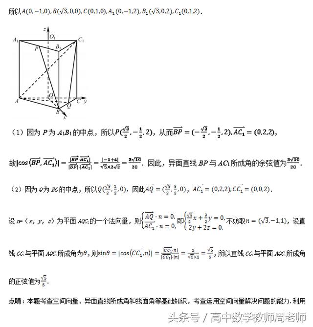 2018高考数学真题和优质模拟题分类汇编——立体几何（文）