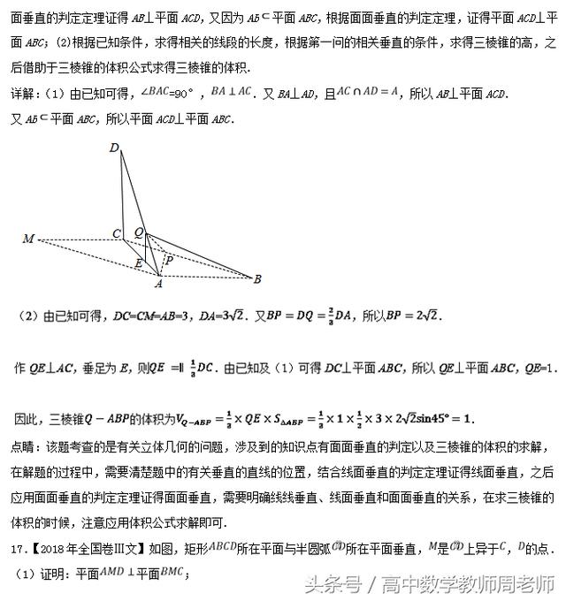 2018高考数学真题和优质模拟题分类汇编——立体几何（文）