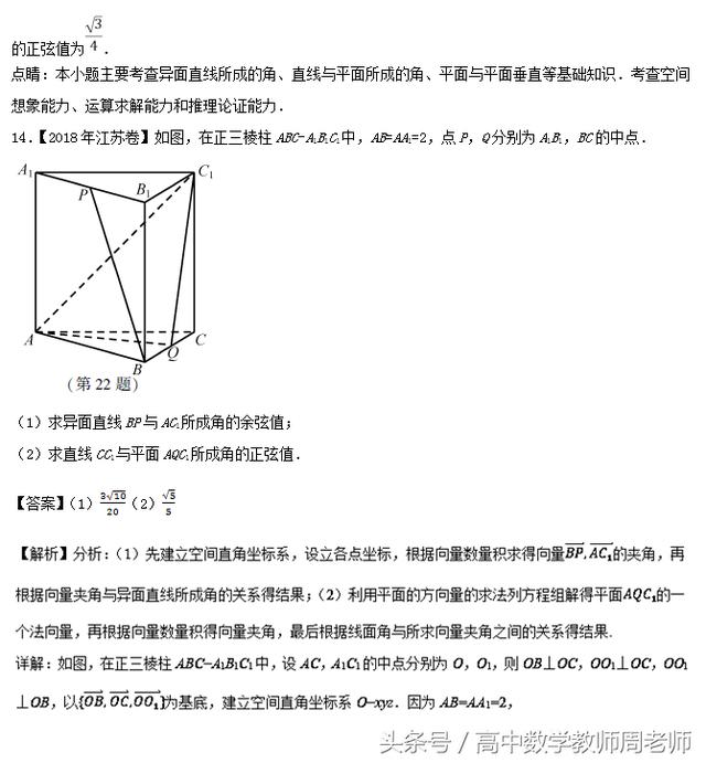 2018高考数学真题和优质模拟题分类汇编——立体几何（文）