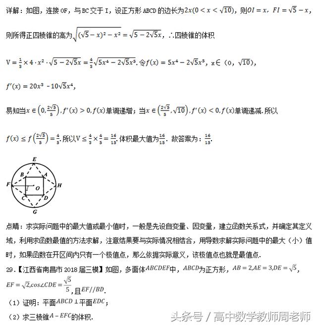 2018高考数学真题和优质模拟题分类汇编——立体几何（文）