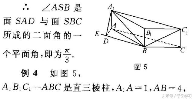 「高中数学」无棱二面角的求解策略