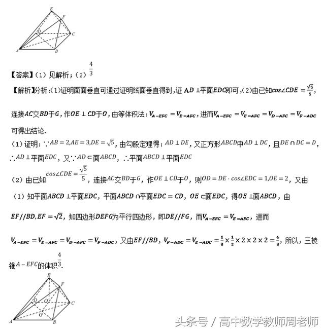 2018高考数学真题和优质模拟题分类汇编——立体几何（文）