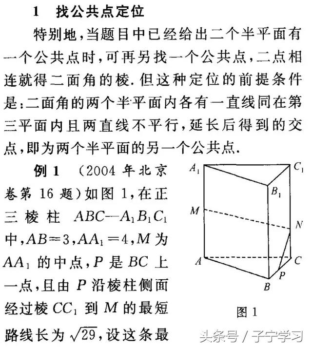 「高中数学」无棱二面角的求解策略