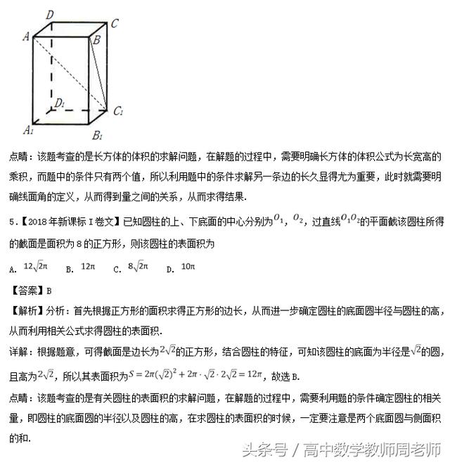 2018高考数学真题和优质模拟题分类汇编——立体几何（文）