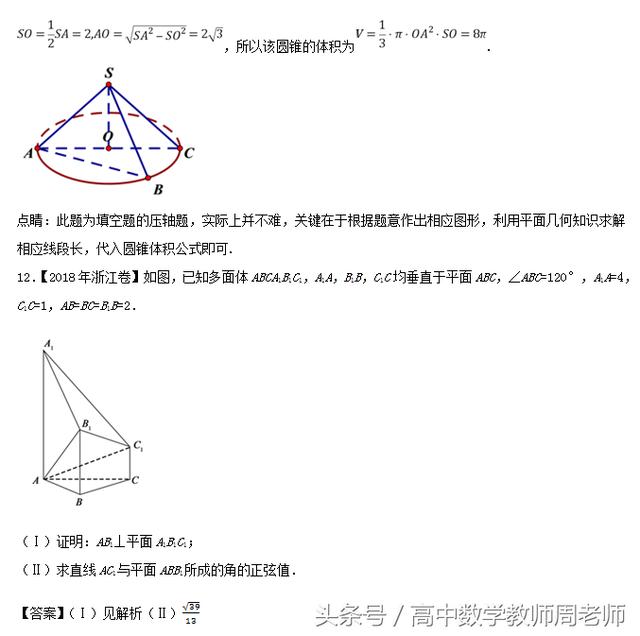 2018高考数学真题和优质模拟题分类汇编——立体几何（文）