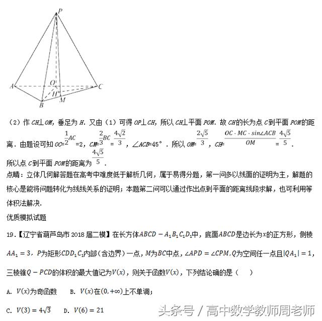 2018高考数学真题和优质模拟题分类汇编——立体几何（文）