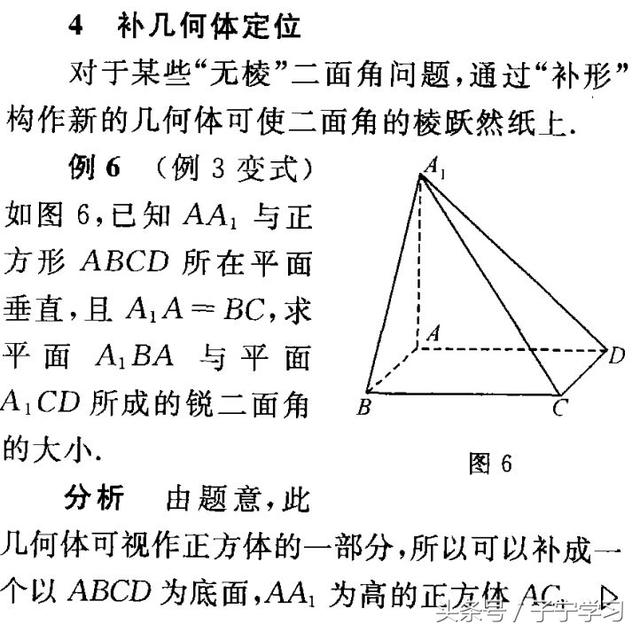 「高中数学」无棱二面角的求解策略