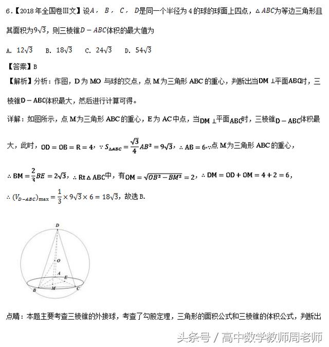 2018高考数学真题和优质模拟题分类汇编——立体几何（文）