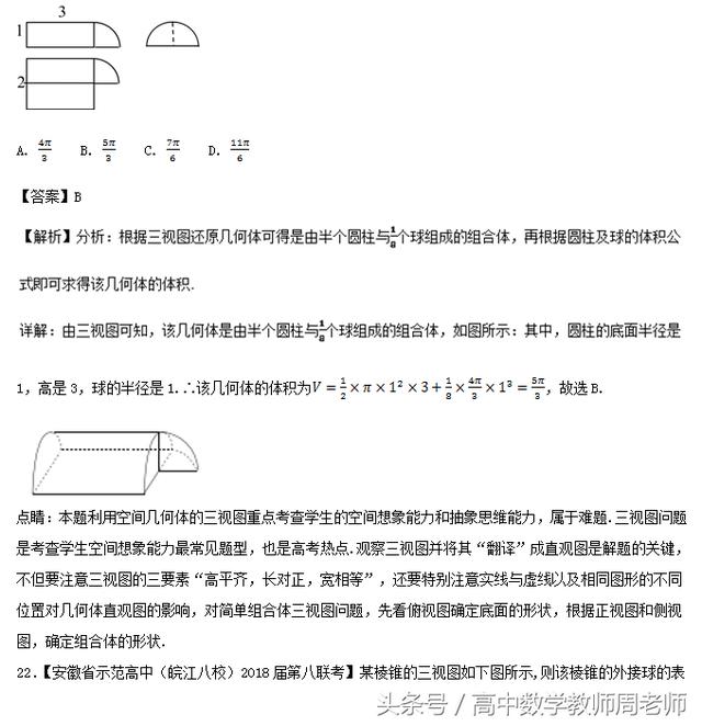 2018高考数学真题和优质模拟题分类汇编——立体几何（文）