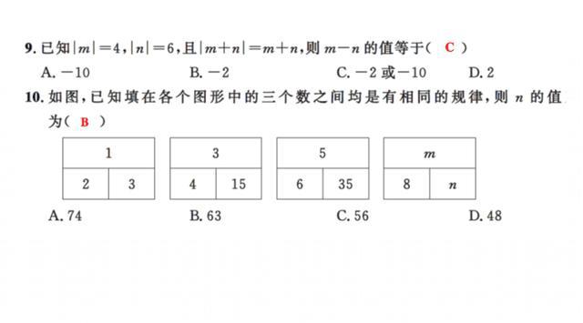 七年级上册数学（有理数）章节的知识点练习，需要的快收藏！