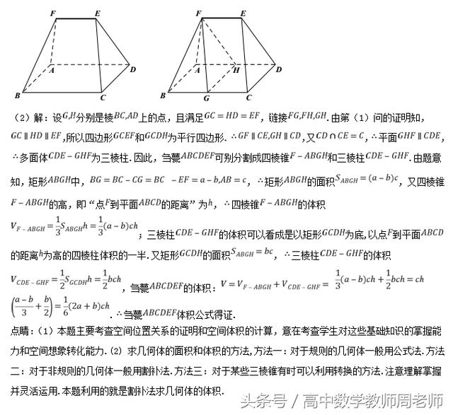 2018高考数学真题和优质模拟题分类汇编——立体几何（文）