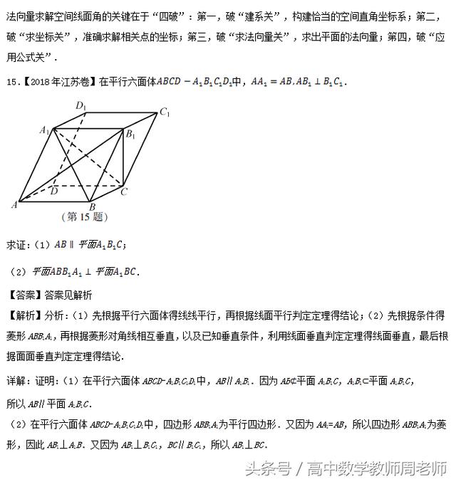 2018高考数学真题和优质模拟题分类汇编——立体几何（文）