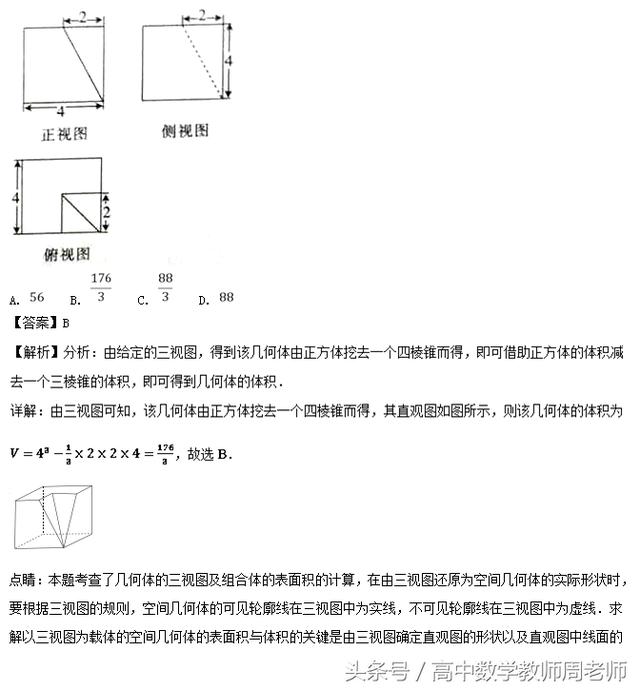 2018高考数学真题和优质模拟题分类汇编——立体几何（文）